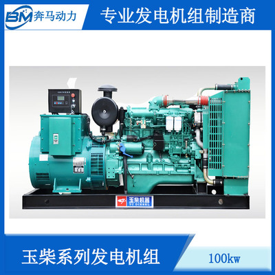 潍坊奔马玉柴100kw柴油发电机组 山东优质发动机组生产厂家深度解析