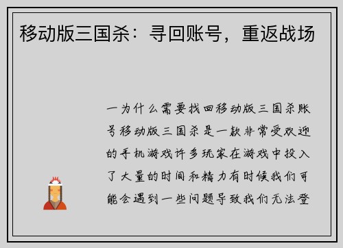 移动版三国杀：寻回账号，重返战场