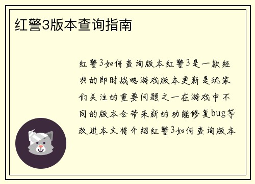 红警3版本查询指南