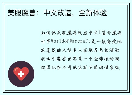 美服魔兽：中文改造，全新体验