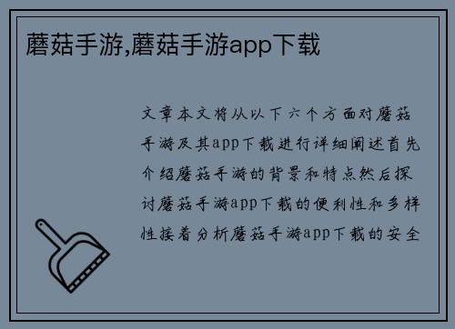 蘑菇手游,蘑菇手游app下载