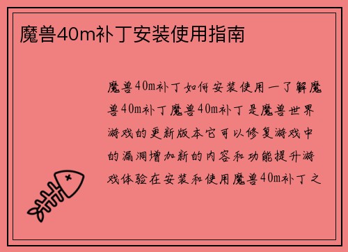 魔兽40m补丁安装使用指南