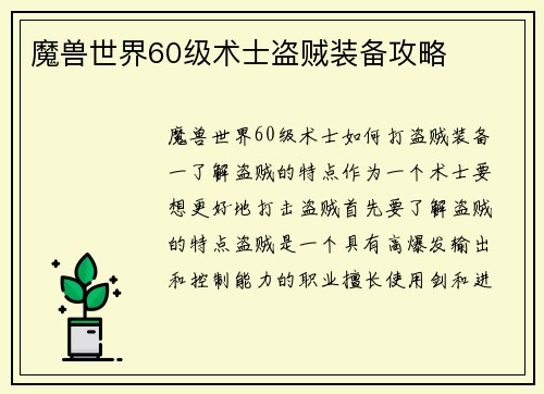魔兽世界60级术士盗贼装备攻略