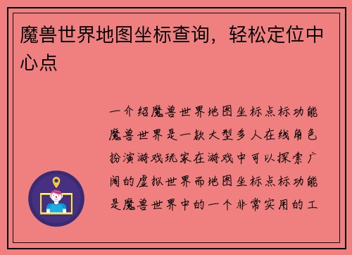 魔兽世界地图坐标查询，轻松定位中心点