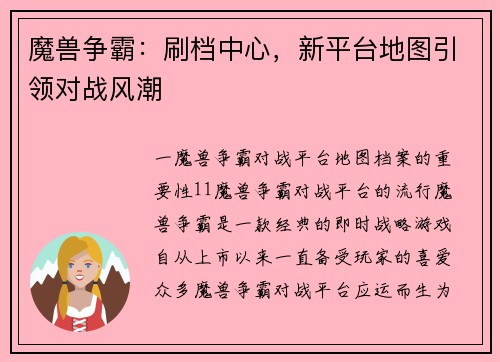 魔兽争霸：刷档中心，新平台地图引领对战风潮