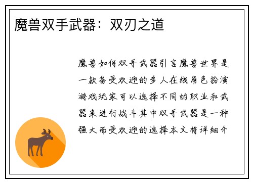 魔兽双手武器：双刃之道