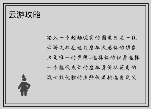 云游攻略