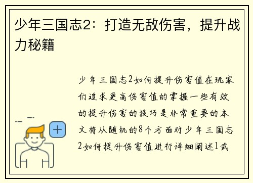 少年三国志2：打造无敌伤害，提升战力秘籍