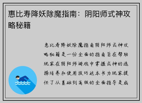 惠比寿降妖除魔指南：阴阳师式神攻略秘籍