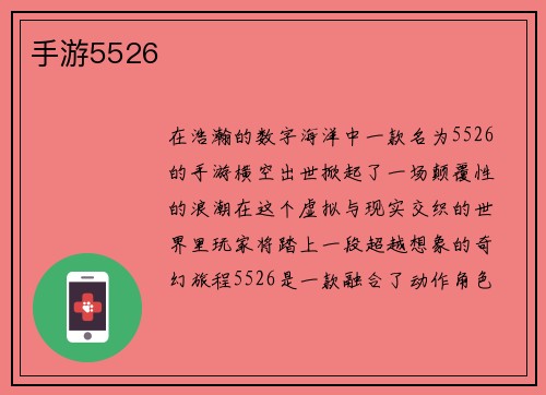 手游5526