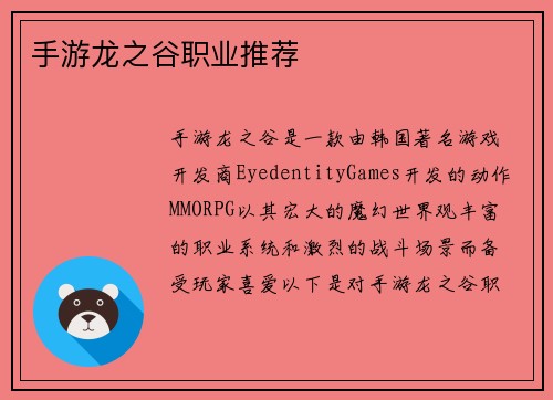 手游龙之谷职业推荐