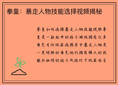 拳皇：暴走人物技能选择视频揭秘