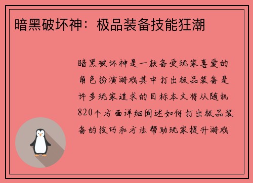暗黑破坏神：极品装备技能狂潮