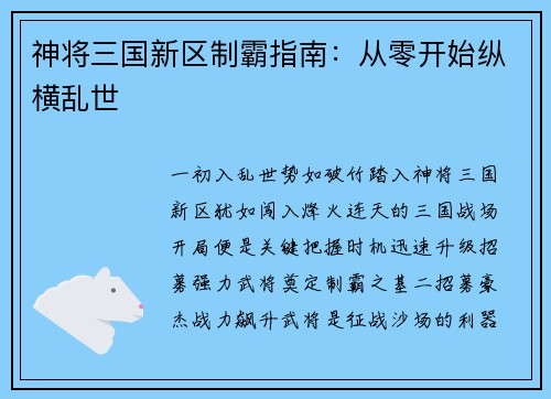 神将三国新区制霸指南：从零开始纵横乱世