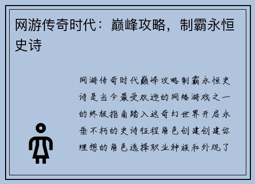 网游传奇时代：巅峰攻略，制霸永恒史诗