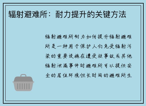 辐射避难所：耐力提升的关键方法