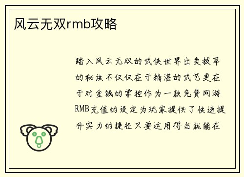 风云无双rmb攻略