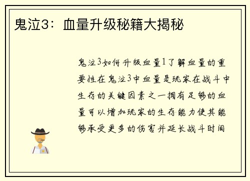 鬼泣3：血量升级秘籍大揭秘