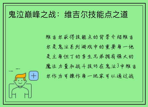 鬼泣巅峰之战：维吉尔技能点之道