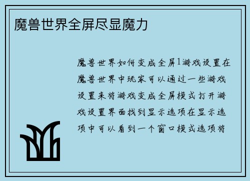 魔兽世界全屏尽显魔力