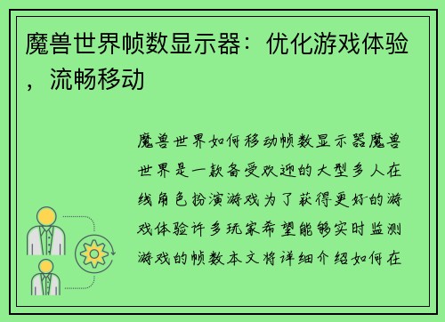 魔兽世界帧数显示器：优化游戏体验，流畅移动