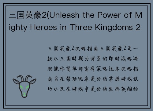三国英豪2(Unleash the Power of Mighty Heroes in Three Kingdoms 2)